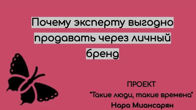 Проект "Такие люди, такие времена", ментор по ЛБ Нара Миансарян