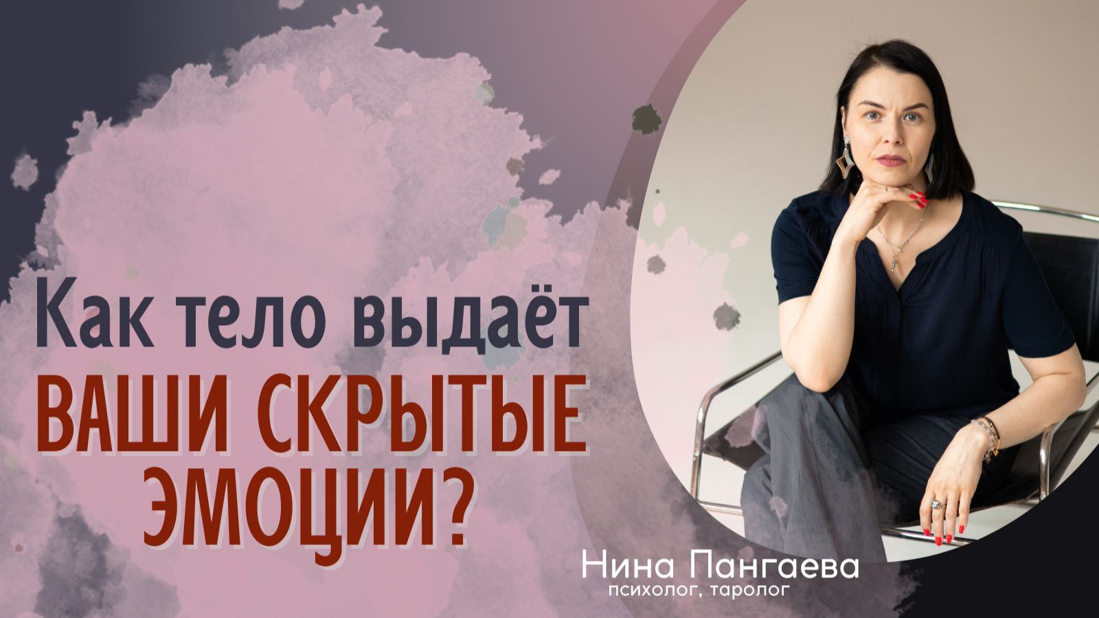 Эмоция, которая управляет вами, но вы её не замечаете