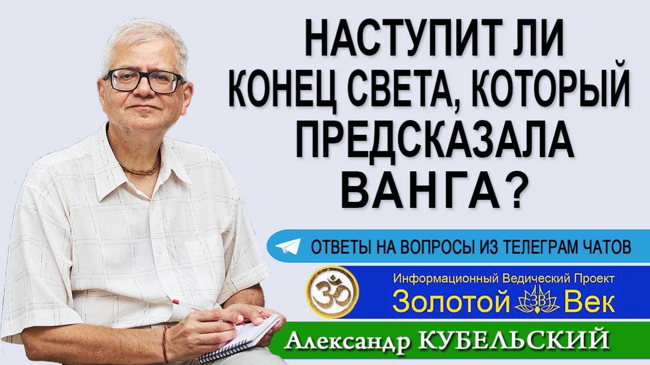 Наступит ли конец света, который предсказала Ванга?
