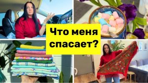Что меня СПАСАЕТ ? ПЕРЕДЕЛКА своими руками / Лайфхак / Мой день.