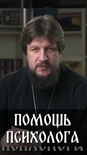 ☦ Совет человеку, который обсуждает свои проблемы с психологом. 🙏