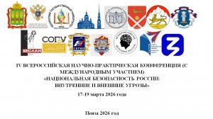 Защита традиционных духовно-нравственных ценностей вызовы и угрозы