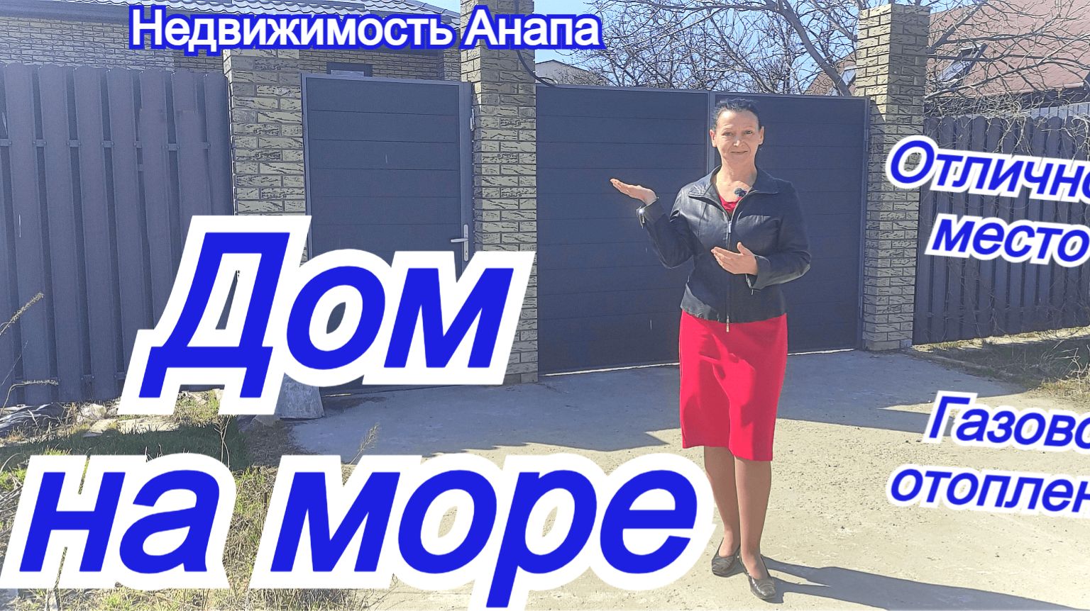 Новый дом в 3 км от центра Анапы/Купить дом Краснодарский край/Жить на море/Недвижимость Анапа