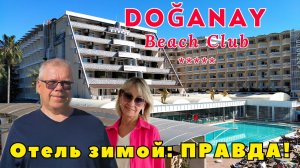 Обзор DOGANAY Beach Club /Все работает зимой?/Аланья