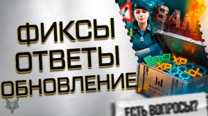 ФИКС СОБЫТИЯ И НЕРФ РЕСОВ МЕДИКА!ОБНОВЛЕНИЕ ВАРФЕЙС!КОРОБКИ УДАЧИ 2026!НОВЫЙ ТОММИ ГАН WARFACE!