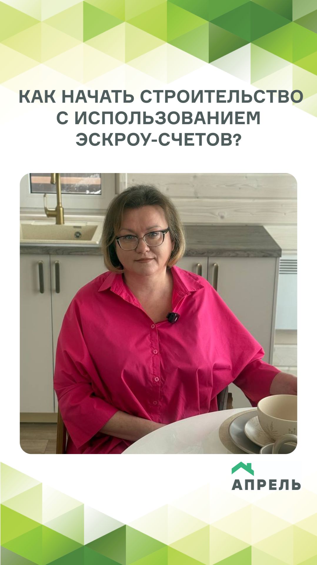 Строительство дома с использованием эскроу-счета