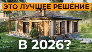 ОДНОЭТАЖНЫЙ дом: преимущества и недостатки, о которых вы не думаете