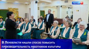В Ленобласти нашли способ повысить производительность работников культуры
