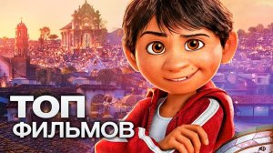 10 ОТЛИЧНЫХ МУЛЬТФИЛЬМОВ ОТ СТУДИИ DISNEY