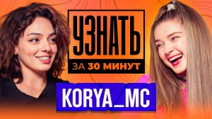 Korya_mc — Откровенно про отношения, Связь с Sasavot, Фото на Бусти, Заработок ｜ УЗНАТЬ ЗА 30 МИНУТ