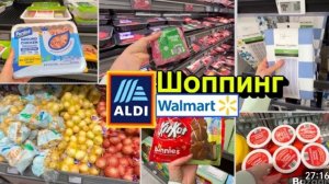 США Влог Закупка Продуктов на неделю