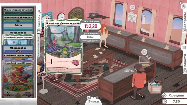 Продолжаем продавать карточки