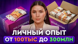 Как я дошла до 300 млн: путь с 100.000 без кредитов