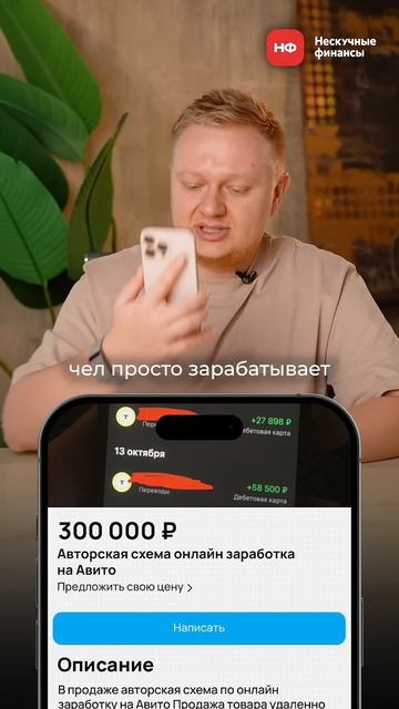 Готовая схема заработка на Авито за 300 тыс.: стоит ли покупать? #бизнес #заработок #прибыль