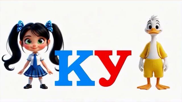 Веселая Полечка. Слоги с буквой К