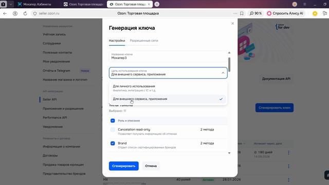 Как получить API-токен Ozon смотреть онлайн