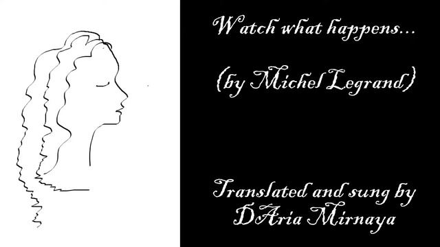 Michel Legrand - Watch what happens (NEW English-Russian version)