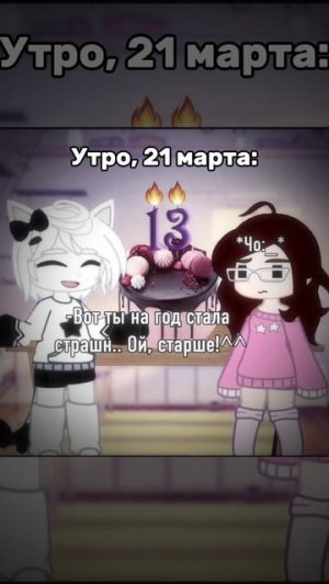 Вот мне и 13 лет)) (Выложила заранее, т.к. 21.03 не смогу^^)