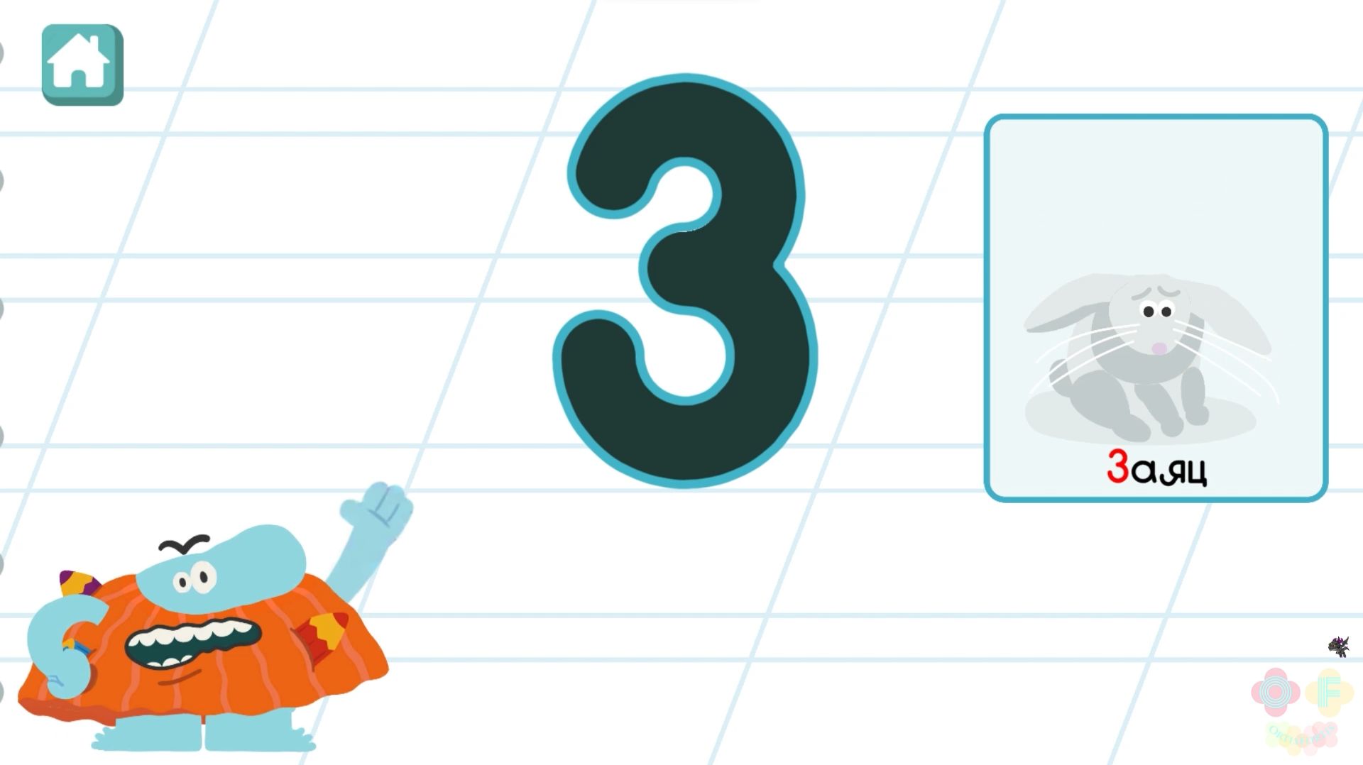 Бодо Бородо Буква З