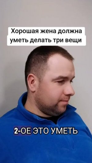 Женщина должна уметь делать три вещи 😊😊😊😜😜😜😜😊😜😜😜😜😜