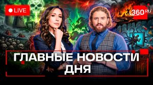 Удар по АЭС Бушер. Мировой энергокризис. Гигантские клещи мутируют. Орехова. Прямой эфир. Новости