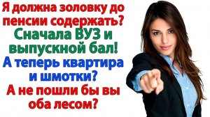 Жизненные Истории|Хватит пихать в неё деньги|Истории из жизни|Реальные истории|Аудиорассказы