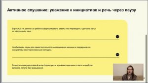 Обязательные элементы развивающей речевой среды