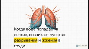 ЧТО ПРОИСХОДИТ, КОГДА ТОНЕШЬ