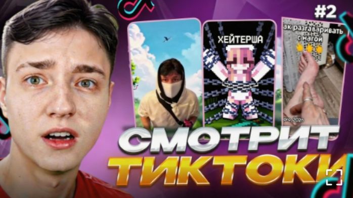 [Домер]Реакция ДОМЕРА на ТИК ТОКИ про ХЕЙТЕРШУ