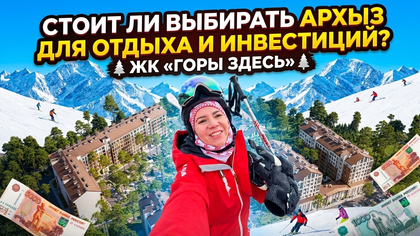 АРХЫЗ: Курорт мечты или деньги на ветер? 🏔️ Отдых, Еда и Честный обзор ЖК 
