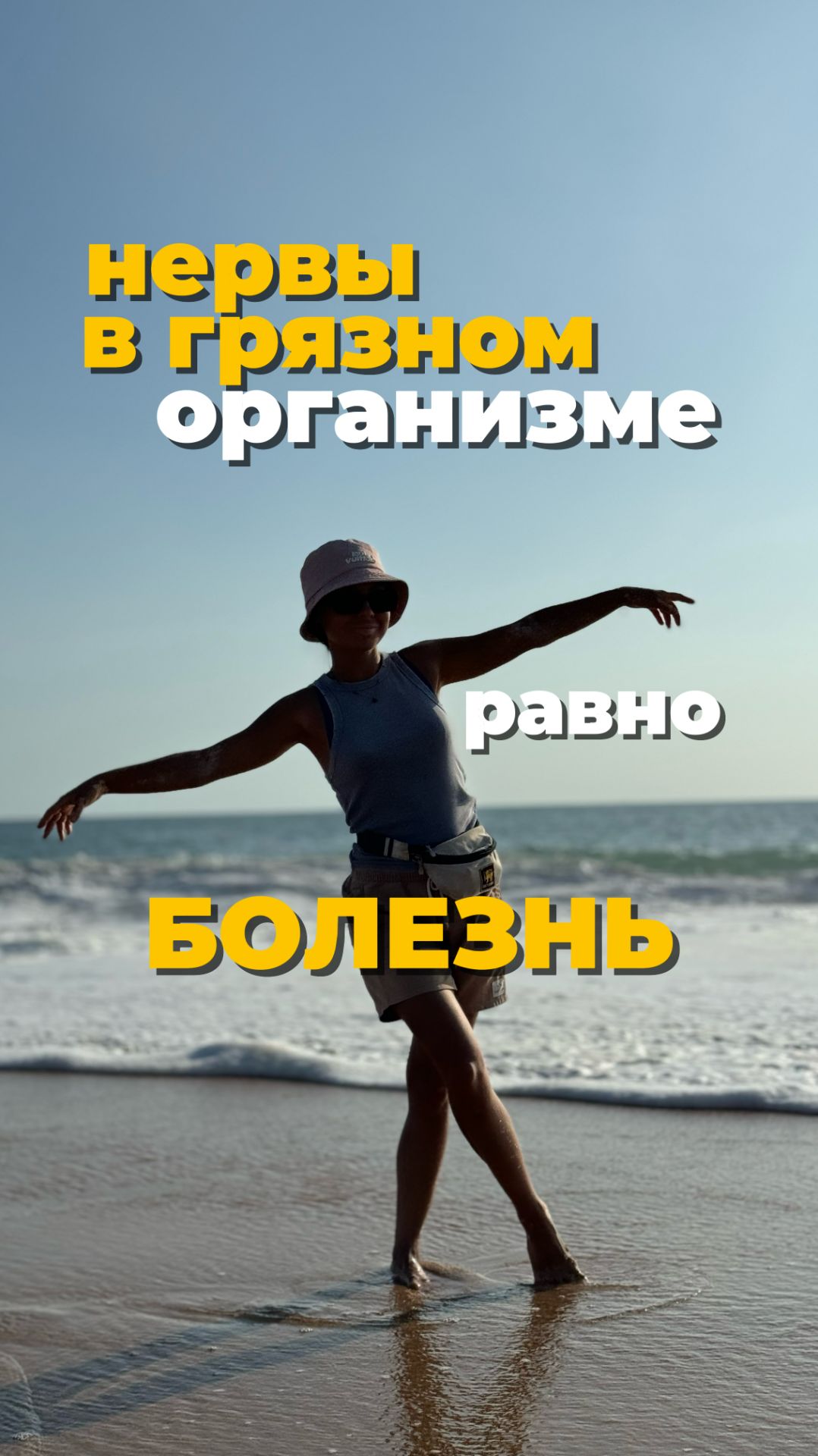 Нервы в ГРЯЗНОМ организме = БОЛЕЗНЬ