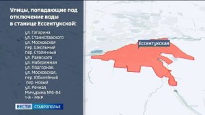 В станице Ессентукской сегодня не будет воды