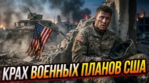 🤯Дэниел Дэвис | КОНЕЦ ЭПОХИ: Военная стратегия США рухнула - что дальше?
