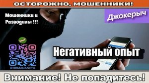 Мошенники звонят по телефону _ Негативный опыт..