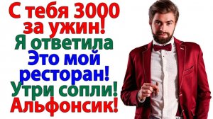 Жизненные Истории|Это мой ресторан! Утри слюни!|Истории из жизни|Реальные истории|Аудиорассказы