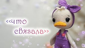 вязовлог 🌼  готовые работы 🌼