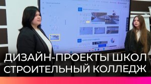Студенты новгородского Строительного колледжа представили проекты дизайна школ области