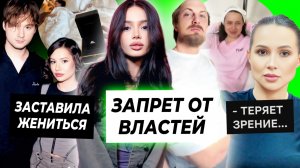 Фильм с Карнавал и Зубаревым запретили / Каролина заставила Эксайла жениться? / Лерчек теряет зрение