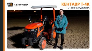 Какой трактор нужен конному клубу? Отзыв на минитрактор Кентавр Т-4K