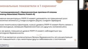 Скрининги при беременности: как понимать результаты и перестать переживать - отрывок лекции