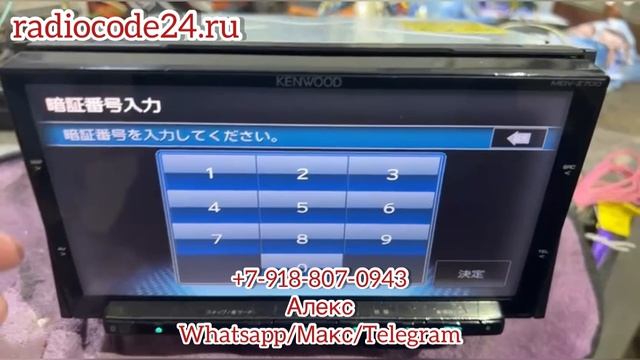 Код активации Kenwood MDV-Z700. Решение проблемы с блокировкой магнитолы Кенвуд MDV-Z700.