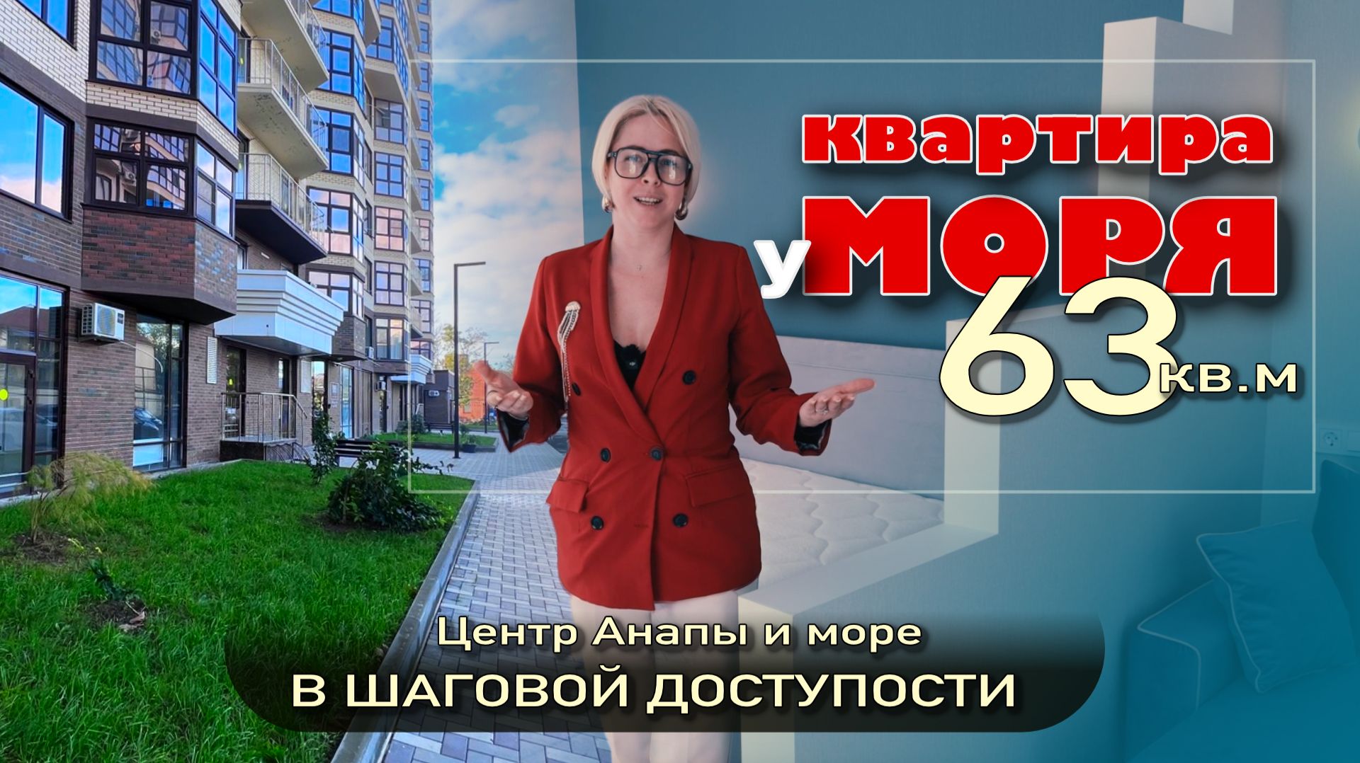 Квартира с видом на море в Анапе