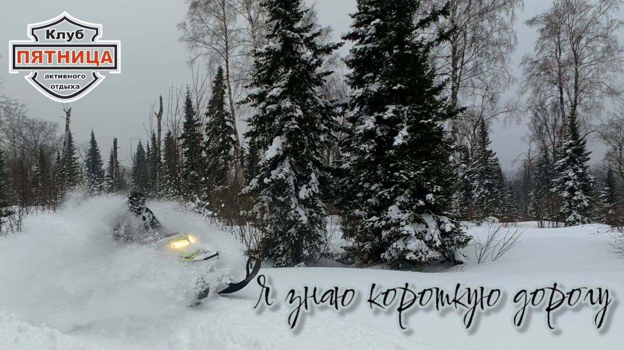 Метр свежего снега в марте | Выходные на снегоходах в Киселёвске