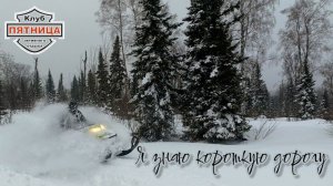 Метр свежего снега в марте | Выходные на снегоходах в Киселёвске