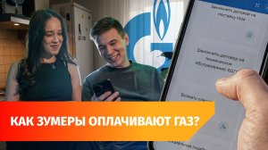 Оплачивать газ стало проще. Рассказываем о личном кабинете
