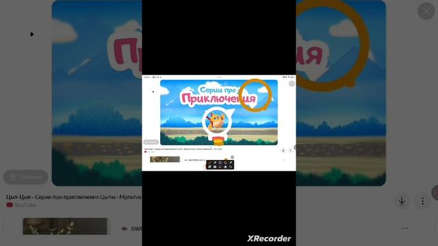 цып-цып ТВ 25 серия опасные приключение