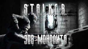 прохождение S.T.A.L.K.E.R тени чернобыля [мод] зов монолита-1 серия
