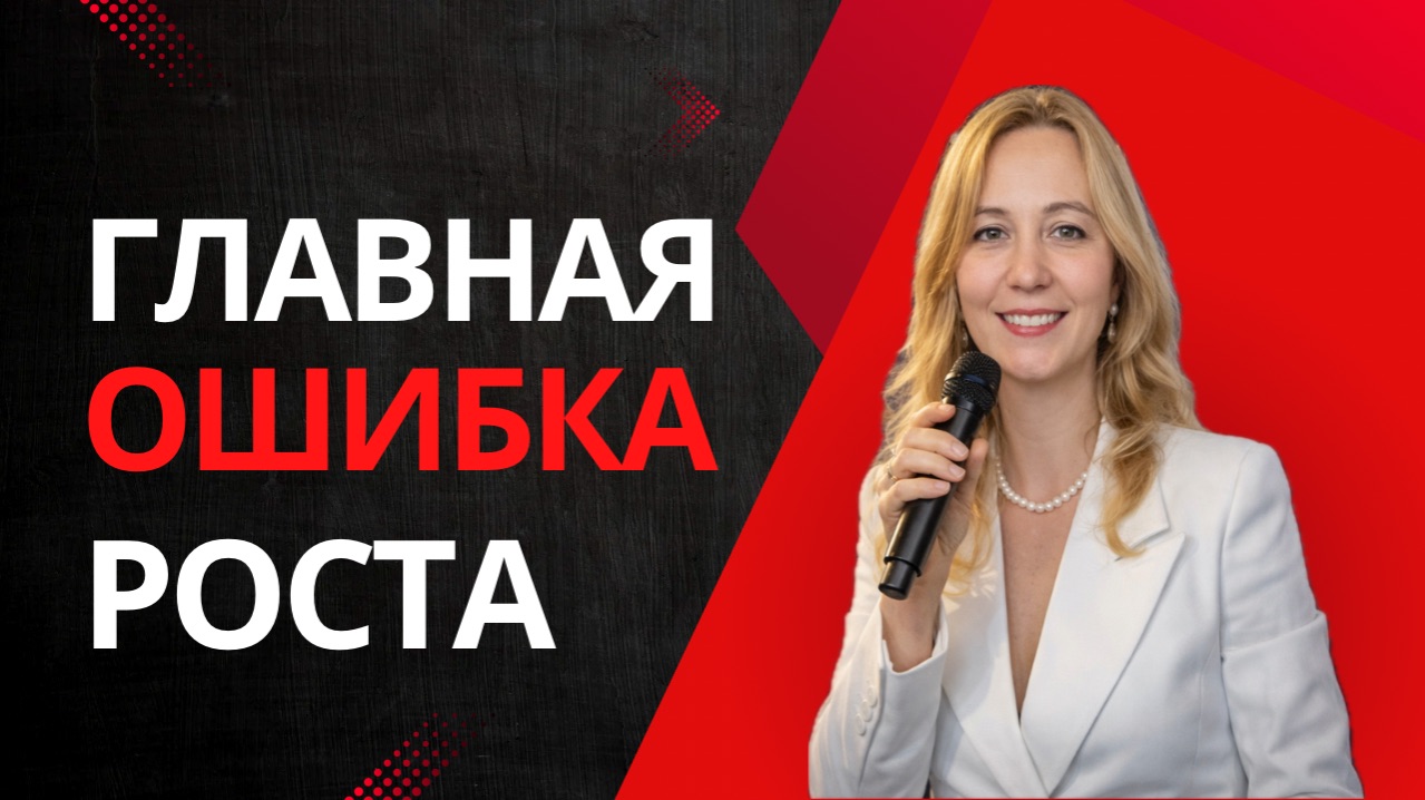 Почему ты много делаешь, но не растёшь? Главная ошибка, которая мешает тебе выйти на новый уровень