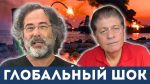 Иран переходит к самому опасному сценарию | Судья Наполитано и Пепе Эскобар