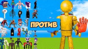 БОССЫ ИЗ МАЙНКРАФТА ПРОТИВ Poppy Playtime